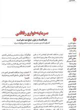 تصاویر بیشتر کتاب مجله خردورزی(شماره سه)