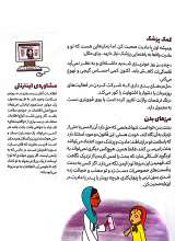 تصاویر بیشتر کتاب چگونه از بدنم مراقبت و نگهداری کنم؟ (ویژه دختر های 12 تا 17 سال)