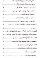 تصاویر بیشتر کتاب تاملات قرآنی در پرتو معارف اهل بیت (ع)-جلد اول