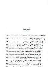 تصاویر بیشتر کتاب اصول انضباط تشکیلاتی در اسلام