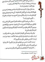 تصاویر بیشتر کتاب قصه ما مثل شد (جلد دوم - جیبی)