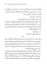 تصاویر بیشتر کتاب اسم تو مصطفاست