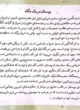 تصاویر بیشتر کتاب قصه های قشنگ و قدیمی (جلد چهارم: 6 قصه از بوستان سعدی)
