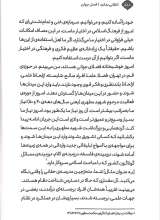 تصاویر بیشتر کتاب انقلابی بمانید (جلد اول)