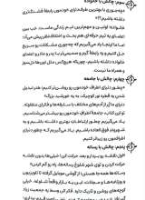 تصاویر بیشتر کتاب یک دهم از ثانیه