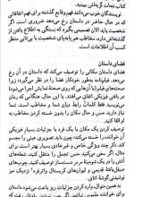 تصاویر بیشتر کتاب الگوی جهانی داستان (گام به گام تا داستان نویسی حرفه ای)