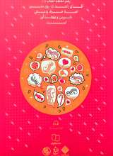 تصاویر بیشتر کتاب زندگی‌ ات را شیرین کن! ( جلد اول: کدام شیرینی؟ واکاوی معنای زندگی)