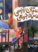 داستان نویسی دسته جمعی