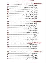 تصاویر بیشتر کتاب ماجراهای من و بابام