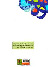 تصاویر بیشتر کتاب جلوه های دلنواز ماه(جلد دوم)