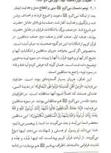 تصاویر بیشتر کتاب تاملات قرآنی در پرتو معارف اهل بیت (ع)-جلد سوم