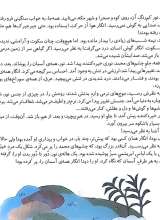 تصاویر بیشتر کتاب قصه هایی از حضرت محمد(ص) جلد هشت