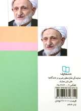 تصاویر بیشتر کتاب عصر ظهور از زبان آیت الله بهجت