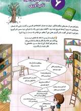 تصاویر بیشتر کتاب برای فردا آماده ای؟ - آینه های زندگی