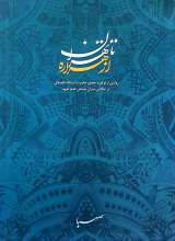 از هراره تا تهران