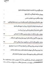 تصاویر بیشتر کتاب حوزه پیشرو و سرآمد