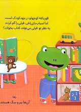 تصاویر بیشتر کتاب این قورباغه کوچولو دنبال چی می گرده ؟