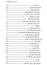 تصاویر بیشتر کتاب منظومه فکری آیت الله العظمی خامنه‌ای (دوجلدی)
