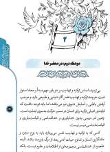 تصاویر بیشتر کتاب مواعظ البهجه