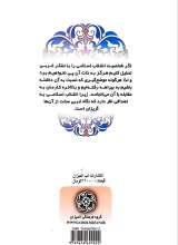 تصاویر بیشتر کتاب امام خمینی و خودآگاهی تاریخی