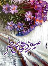 سیزدهمین سطر