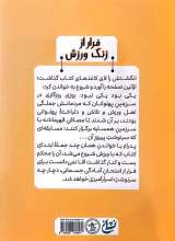 تصاویر بیشتر کتاب فرار از زنگ ورزش