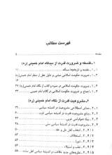 تصاویر بیشتر کتاب مبانی فقهی مشروعیت قدرت سیاسی در اندیشه امام خمینی (ره)