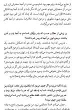 تصاویر بیشتر کتاب ماجرای علامه و انقلاب(جلد دوم)