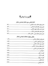 تصاویر بیشتر کتاب منظومه فکری آیت الله العظمی خامنه‌ای (دوجلدی)