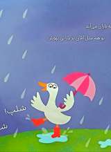 تصاویر بیشتر کتاب چه جوری بپوشیم ؟