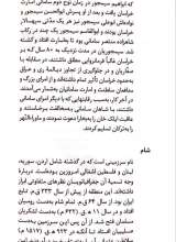 تصاویر بیشتر کتاب گزیده قابوسنامه