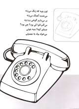 تصاویر بیشتر کتاب آشنایی با وسایل برقی