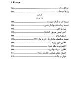 تصاویر بیشتر کتاب فمینیسم در ترازوی نقد (جلد یازده: آن روی فمینیسم)