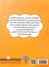 تصاویر بیشتر کتاب قصه هایی از حضرت معصومه (جلد چهار: امانت مادر)
