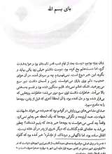 تصاویر بیشتر کتاب کنج حرم