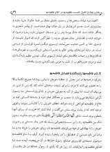 تصاویر بیشتر کتاب رساترین دادخواهی و روشنگری - شرح خطبه فدکیه: جلد 2