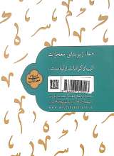 تصاویر بیشتر کتاب دعا حقیقت بندگی (جلد سوم)
