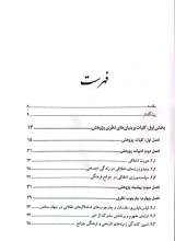 تصاویر بیشتر کتاب جمهوری خواهی اخلاقی و محدودیت های اجتماعی در ایران معاصر