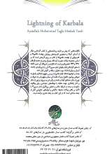 تصاویر بیشتر کتاب آذرخش کربلا