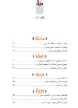 تصاویر بیشتر کتاب هندسه نبرد