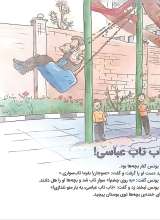 تصاویر بیشتر کتاب تقدیم به همه