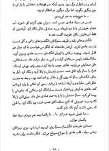 تصاویر بیشتر کتاب چپ دست ها