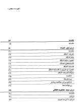 تصاویر بیشتر کتاب سلسله دروس مبانی اندیشه اسلامی 4: فلسفه اخلاق