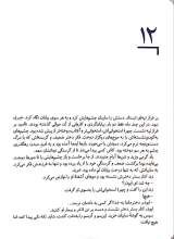 تصاویر بیشتر کتاب مجموعه یاران پیامبر (تنها زندگی می کنی)