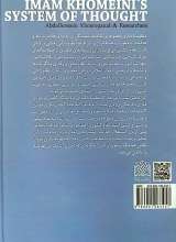 تصاویر بیشتر کتاب منظومه فکری امام خمینی (ره)