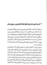 تصاویر بیشتر کتاب چهارچوب نوین بازسازی ساختار اقتصادی امت واحده اسلامی
