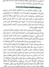 تصاویر بیشتر کتاب تاب آوری (سیدکاظم روح‌بخش)