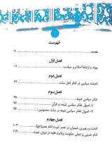 تصاویر بیشتر کتاب جستاری در اندیشه سیاسی اسلام
