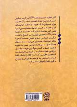 تصاویر بیشتر کتاب خطبه فدکیه
