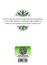 تصاویر بیشتر کتاب روزه دریچه ای به عالم معنا
